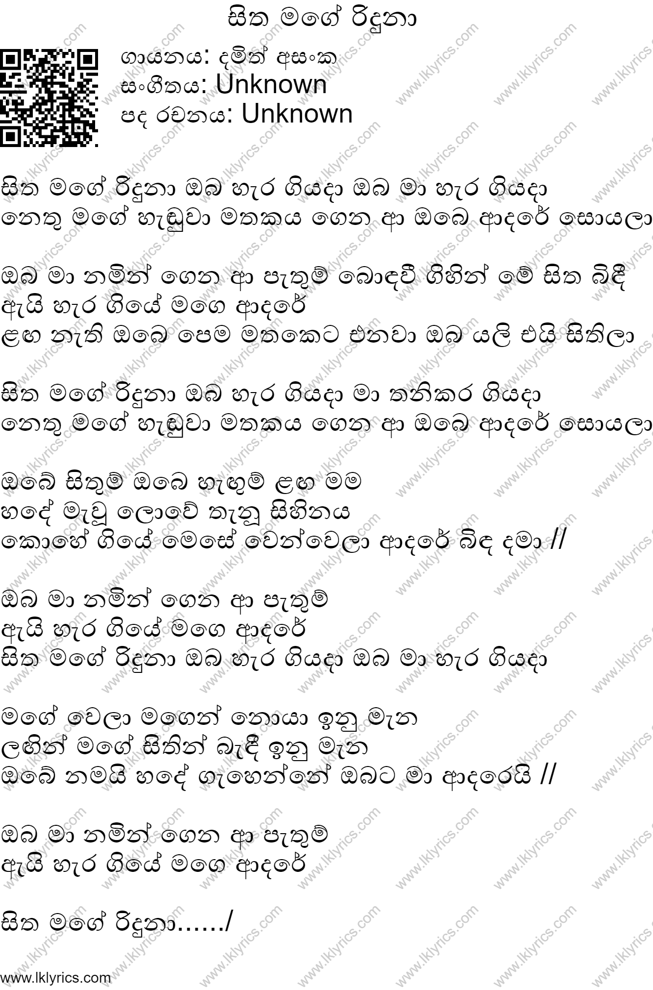 Sitha Mage Riduna Oba Hera Giyada Lyrics
